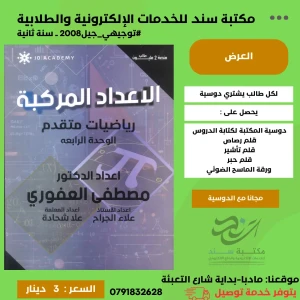 رياضيات متقدم وحدة(4) - الاعداد المركبة - مصطفى العفوري