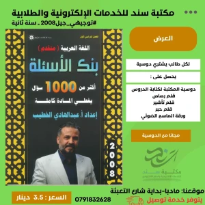 بنك الاسئلة في اللغة العربية -تخصص - عبدالهادي الخطيب 2008فصل1