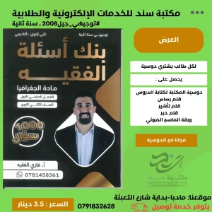 بنك الفقيه في الجغرافيا - 2008 - غازي الفقيه فصل اول