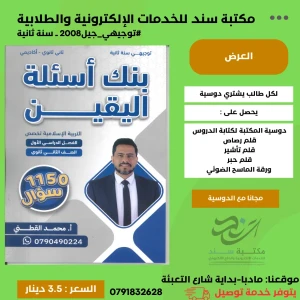 بنك اليقين في التربية الاسلامية-تخصص - محمد القطني فصل1 - 2008