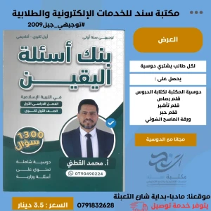 بنك اليقين في التربية الاسلامية- محمد القطني فصل1 - 2009