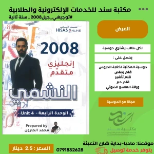 النشمي انجليزي متقدم  محمد الحارون وحده 4 