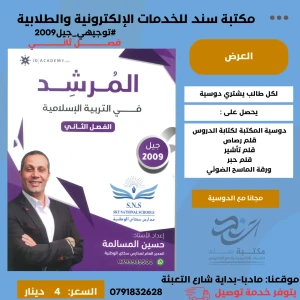 المرشد في التربية الاسلامية ف2 (حسين مسالمة) 2009