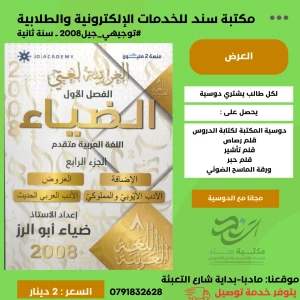 ضياء ابو الرز عربي 2008 الجزء الرابع 2008 ف1 