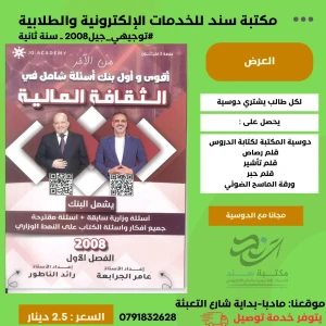 بنك الثقافة المالية - عامر الجرابعة و رائد الناطور الفصل الاول 08