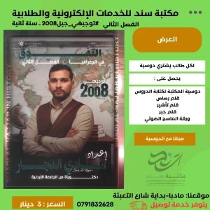 التفوق في الجغرافيا شادي النجار 2008 فصل ثاني 