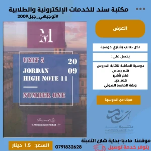 انجليزي محمد مشعل الوحدة الخامسة 2009 