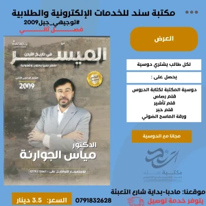 الميسر في تاريخ الاردن مياس جوارنة فصل 2-2009