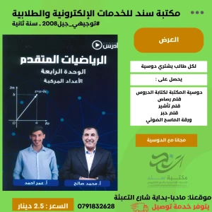 الرياضيات المتقدم - وحدة 4 - محمد صالح 