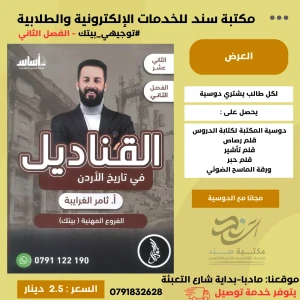 دوسية  تاريخ الاردن ثامر الغرايبة- البيتك الفروع المهنية ف2