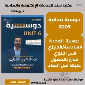 دوسية انجليزي انس البلوي الوحده 6- 2009 