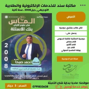 بنك الماس في علوم الارض - احمد صبحا 2008