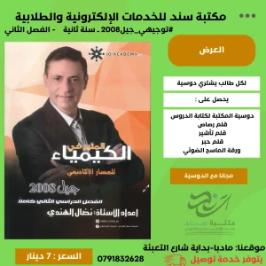 المنير في الكيمياء- نضال الهندي - الفصل الثاني كاملا 2008