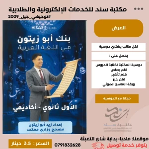 بنك ابو زيتون في اللغة العربية - الاول ثانوي 