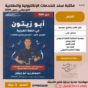 ابو زيتون في اللغة العربية - الاول ثانوي - فصل اول 