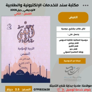 المغني تربية اسلامية فصل 2- تخصص 2008