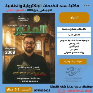 المنير في التربية الاسلامية علي بني عطا ف الفصل 2 - 2009