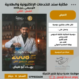 دوسية كيمياء بهاء ابوهيض - علماء وعالمات 2008-ف2 