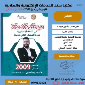  دوسية اللغة الانجليزية اياد اصلان ف 2 كامل 2009