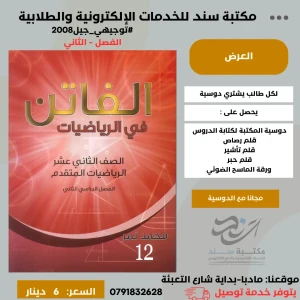 الفاتن في الرياضيات محمد نمر 2008 سنة ثانية ف 2 