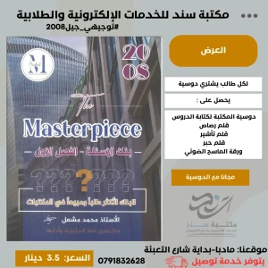 بنك الأسئلة محمد مشعل الفصل الأول 2008 كامل 