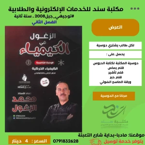 الزغول في الكيميا محمد الزغول(الوحدة الخامسة) 2008 سنة ثانية  ف 2
