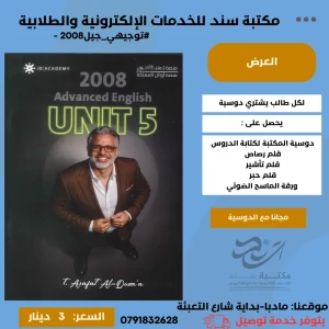 عرفات القزعة انجليزي - متقدم وحدة (5) 2008 ف1