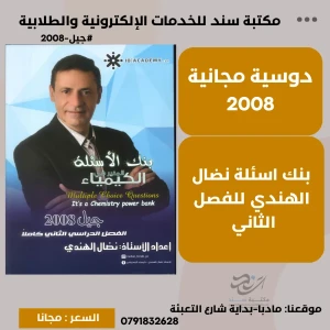 نضال الهندي البنك المجاني 2008 الفصل 2 كامل