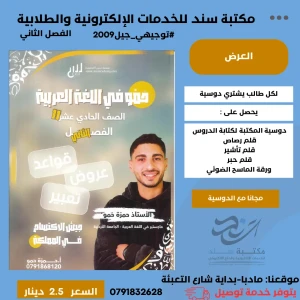 حمو في اللغة العربية (قواعد+عروض+تعبير) حمزة حمو-فصل2