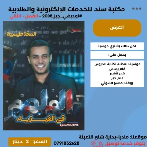 الملهم في الفيزياء ( المغناطيسية) محمد محسين -فصل ثاني