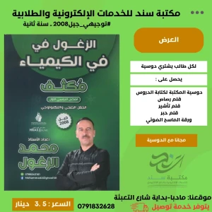 مكثف الزغول الكيمياء - محمد الزغول - الفصل الاول 