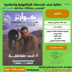 كوارتز في علوم الارض (وحدة5) - احمد طقاطقة - فصل ثاني