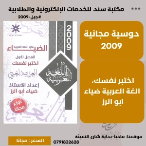 اختبر نفسك - اللغة العربية - ضياء ابو الرز - الفصل الاول (مجانا)