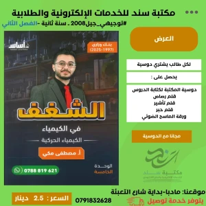 الشغف في الكيميا مصطفى مكي وحدة (5) 2008 سنة 2 ف2