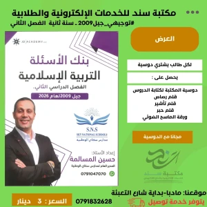 بنك التربية الاسلامية - حسين مسالمة - فصل ثاني 2009