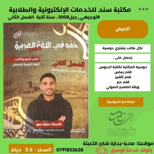 حمو في اللغة العربية (وحدة 1+2+3) حمزة حمو-فصل2