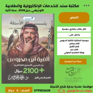 بنك الاسئلة في اللغة العربية التخصص - محمد محروس فصل اول