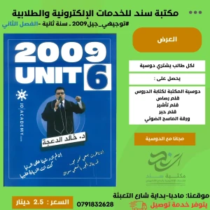 دوسية الوحدة 6 - اللغة الانجليزية - خالد الدعجة - فصل ثاني