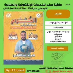 بنك الكرم في الجغرافيا - فصل ثاني - عبد الله الكوز 2008