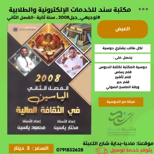 الياسين في الثقافة المالية مختار ياسين ومحمود ياسين للفصل الثاني
