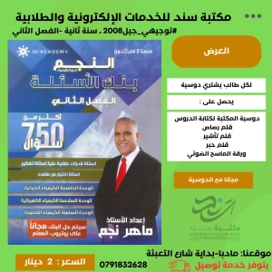 بنك اسئلة النجم في الكيمياء ماهر نجم - فصل ثاني- 2008 