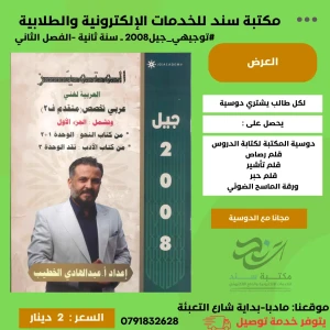 المتميز عربي  (متقدم- الجزء الاول)- عبد الهادي الخطيب - فصل ثاني
