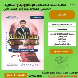 بنك الاسئلة في المفاتيح الذهبية - علم النفس والاجتماع - العموش ف2