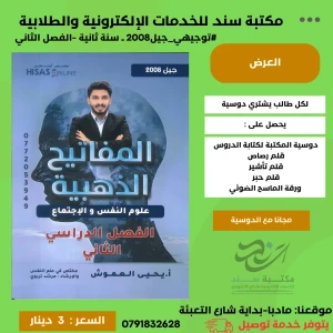 دوسية المفاتيح الذهبية - علم النفس والاجتماع - يحيى العموش - فصل2