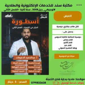 اسطورة الحيان في الكيمياء-  عبد الحميد دغيمات- 2008 - فصل ثاني 