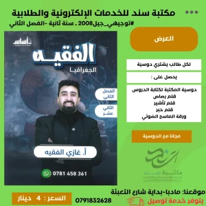 الفقيه في الجغرافيا - غازي الفقيه - 2008 - فصل ثاني