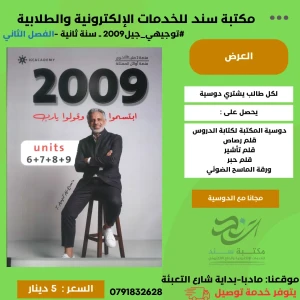 اللغة الانجليزية - عرفات القزعة ( وحدة 6+7+8+9+) 2009 - فصل ثاني