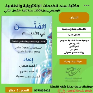 المتن في الاحياء هيثم القادري-الفصل 2-2008 سنه ثانية 