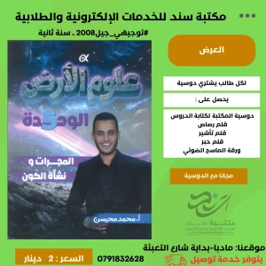 المجرات نشأة الكون-علوم الارض-محمد محيسن-2008-الوحده (5)