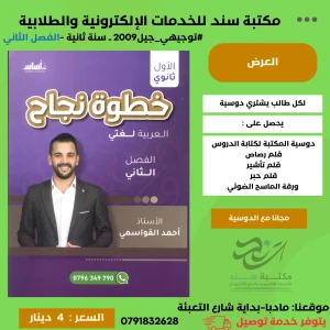 خطوة نجاح العربية لعتي احمد القواسمي 2009 الفصل الثاني 